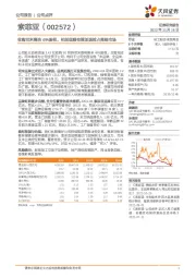 收购司米剩余49%股权，机制理顺有望加速抢占高端市场