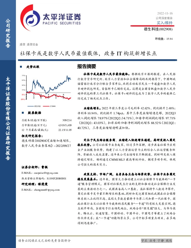 社保卡或是数字人民币最佳载体，政务IT构筑新增长点