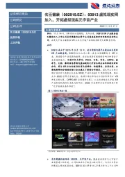 93913虚拟现实网加入，开拓虚拟现实元宇宙产业