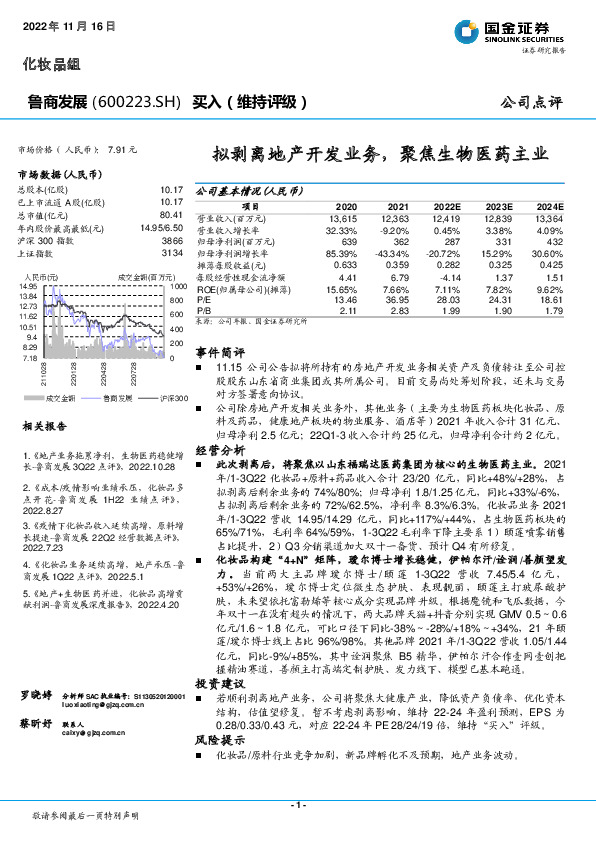 拟剥离地产开发业务，聚焦生物医药主业