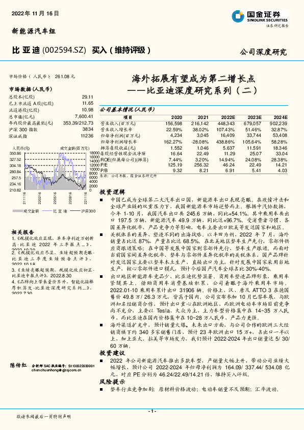 比亚迪深度研究系列（二）：海外拓展有望成为第二增长点