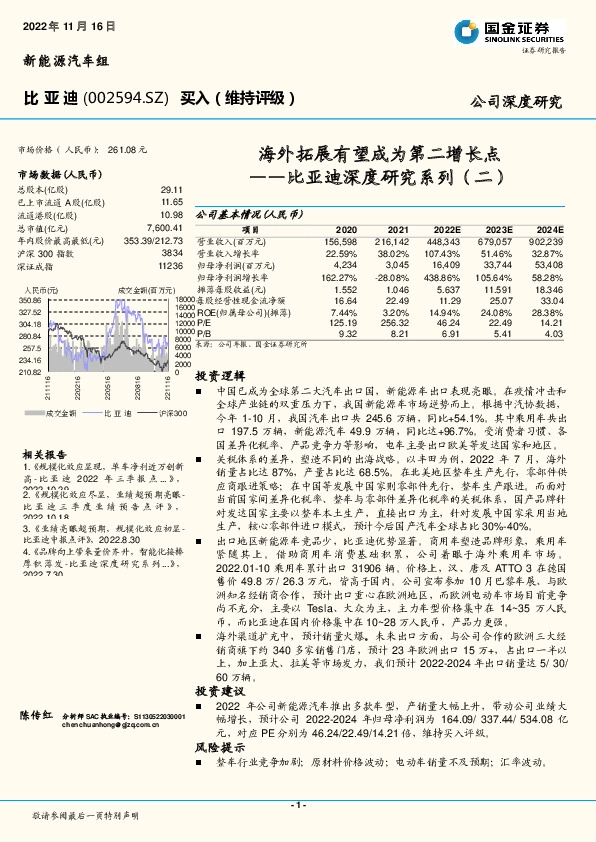 比亚迪深度研究系列（二）：海外拓展有望成为第二增长点