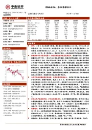 周期快速筑底,竞争优势持续拉大