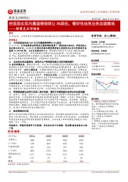 斯莱克点评报告：控股股东拟向晨道锦信转让5%股份，看好电池壳业务加速落地