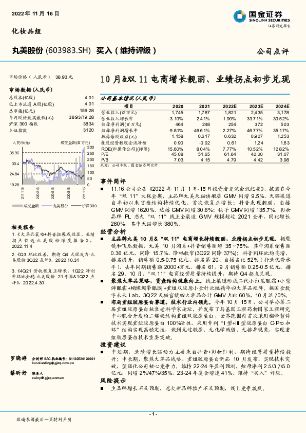 10月&双11电商增长靓丽、业绩拐点初步兑现