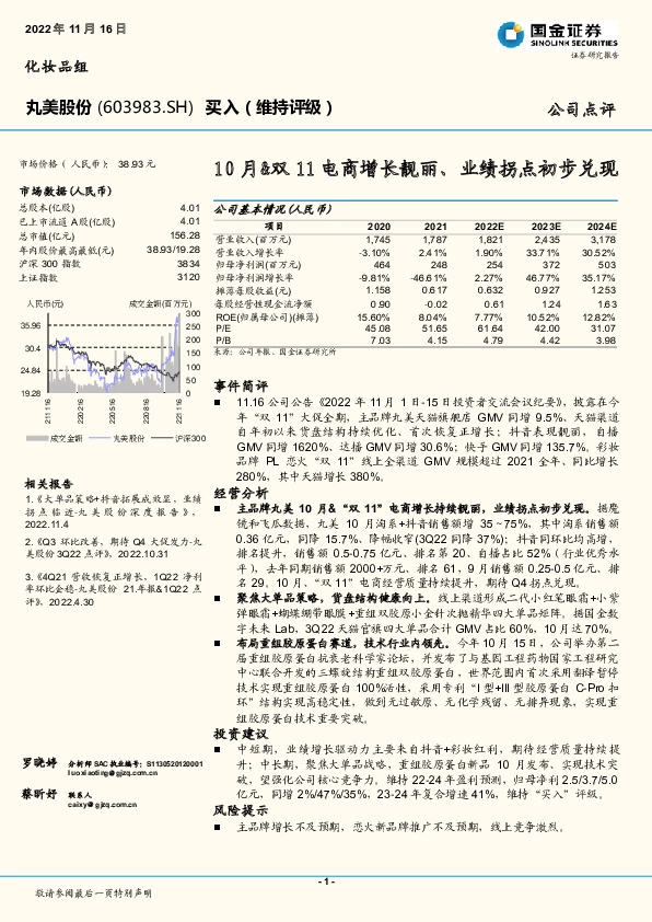 10月&双11电商增长靓丽、业绩拐点初步兑现