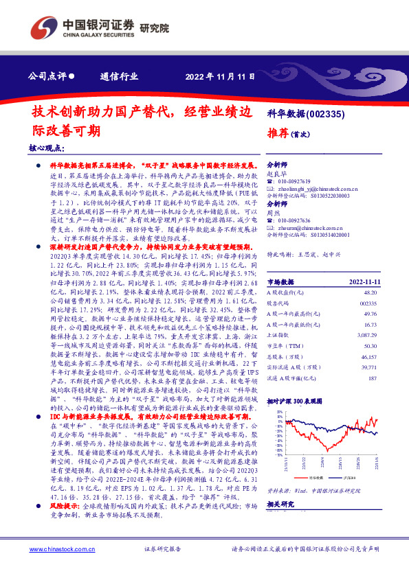 技术创新助力国产替代，经营业绩边际改善可期
