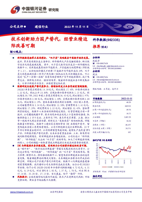 技术创新助力国产替代，经营业绩边际改善可期