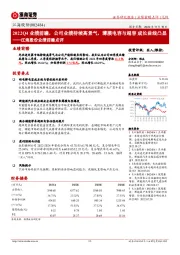 江海股份业绩前瞻点评：2022Q4业绩前瞻，公司业绩持续高景气，薄膜电容与超容成长曲线凸显