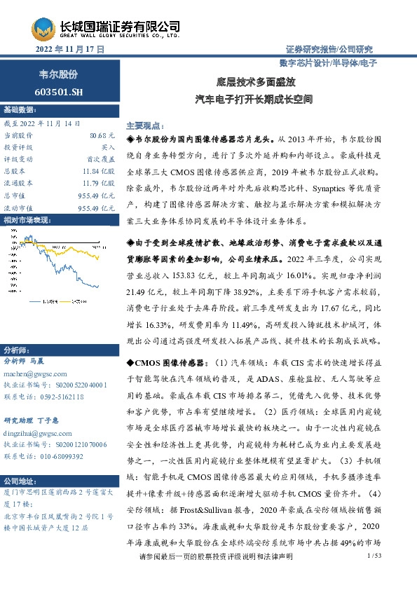 底层技术多面盛放 汽车电子打开长期成长空间