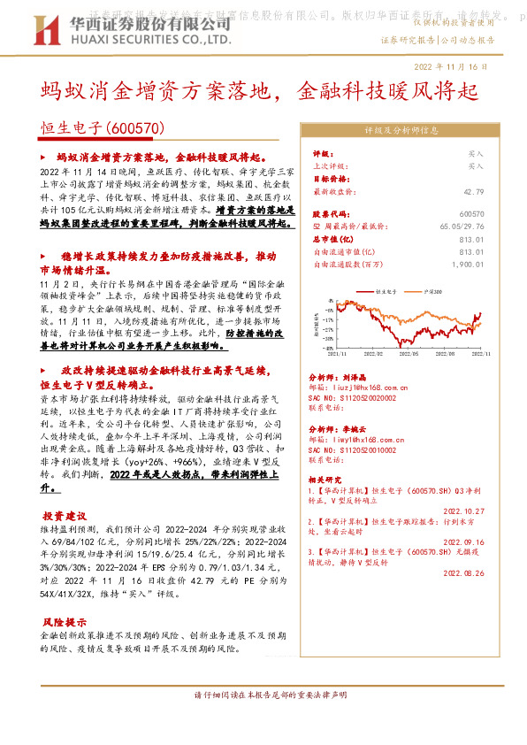 蚂蚁消金增资方案落地，金融科技暖风将起