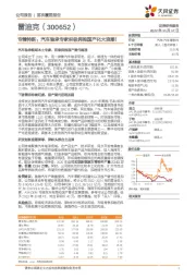 专精特新：汽车轴承专家积极拥抱国产化大浪潮！