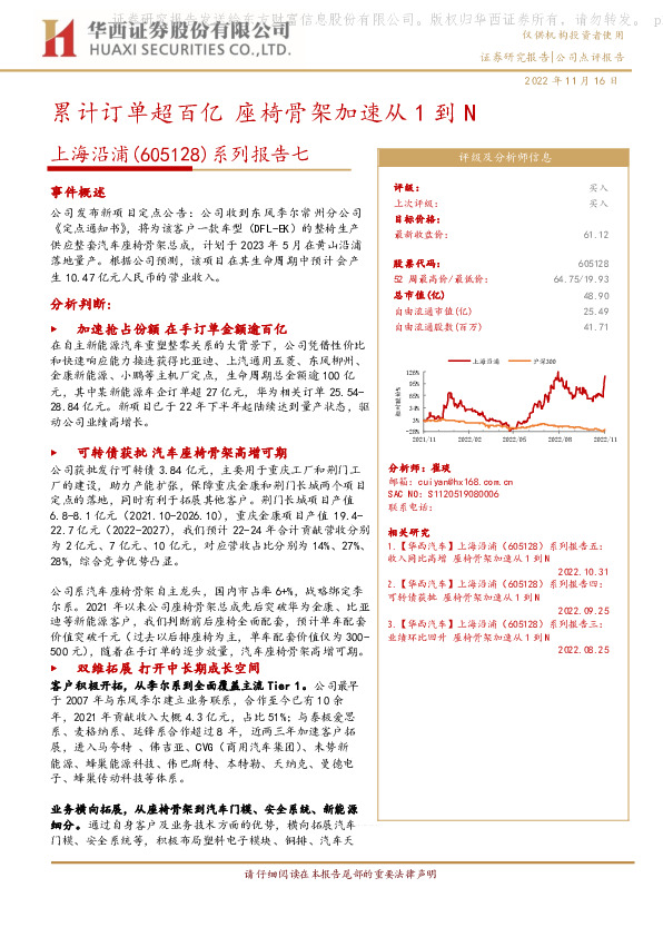 系列报告七：累计订单超百亿 座椅骨架加速从1到N