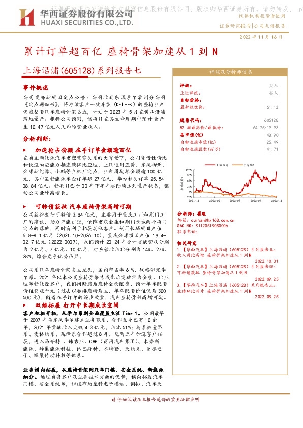 系列报告七：累计订单超百亿 座椅骨架加速从1到N