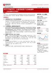 上海沿浦事件点评报告:在手订单破百亿,全套骨架国产化持续演绎