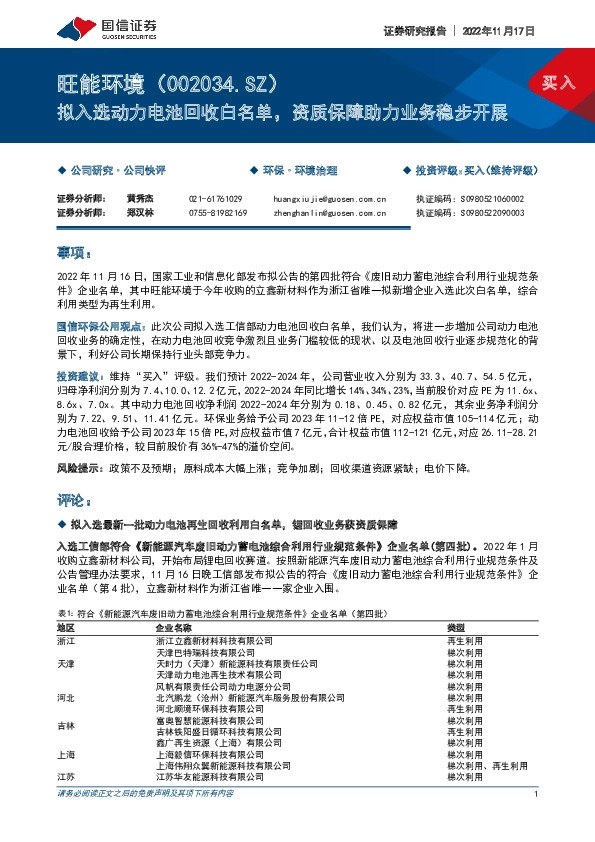 拟入选动力电池回收白名单，资质保障助力业务稳步开展