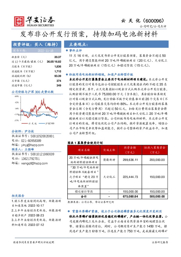 发布非公开发行预案，持续加码电池新材料