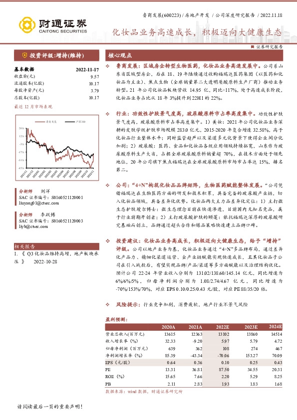 化妆品业务高速成长，积极迈向大健康生态