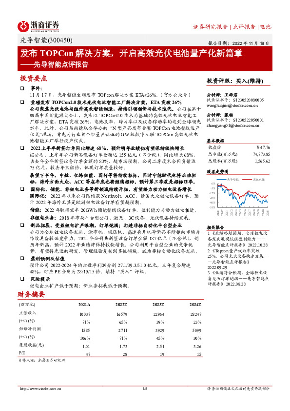 先导智能点评报告：发布TOPCon解决方案，开启高效光伏电池量产化新篇章