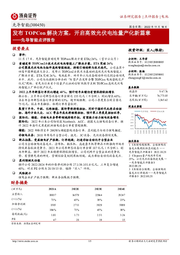 先导智能点评报告：发布TOPCon解决方案，开启高效光伏电池量产化新篇章