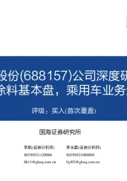 公司深度研究：夯实高端3C涂料基本盘，乘用车业务进军蓝海市场