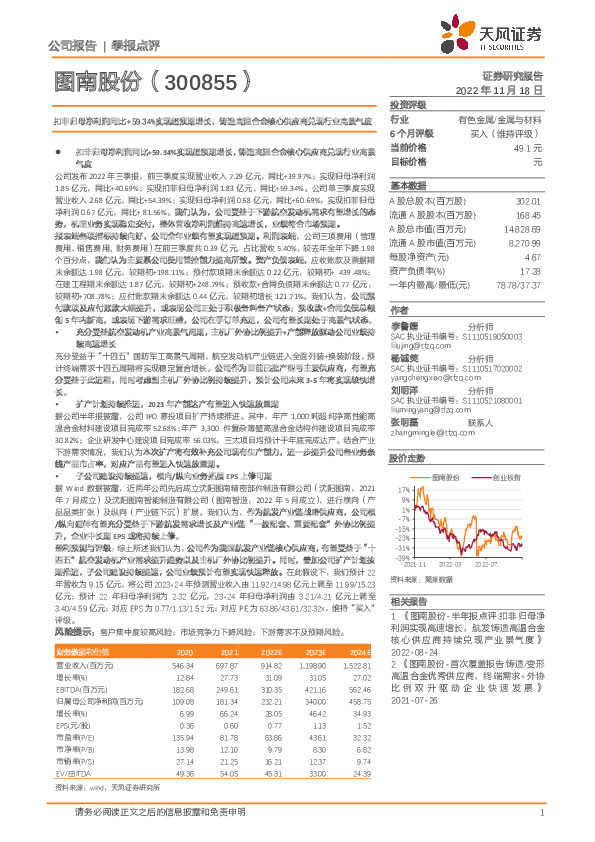 扣非归母净利润同比+59.34%实现超预期增长，铸造高温合金核心供应商兑现行业高景气度