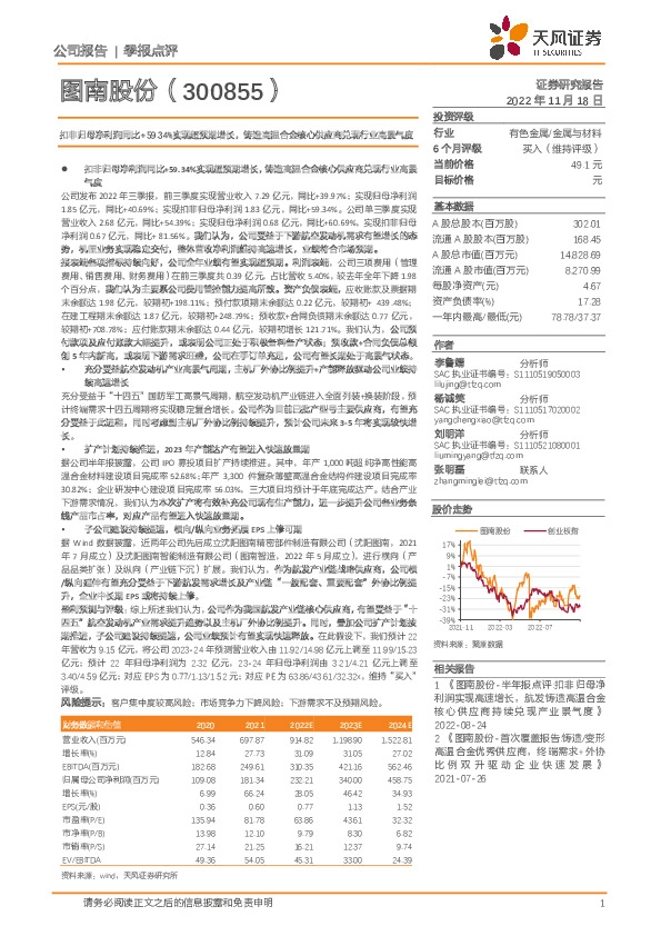 扣非归母净利润同比+59.34%实现超预期增长，铸造高温合金核心供应商兑现行业高景气度