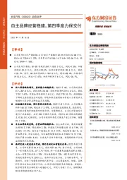 动态点评:自主品牌经营稳健,第四季度力保交付