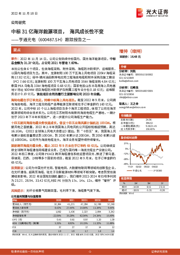 跟踪报告之一：中标31亿海洋能源项目，海风成长性不变