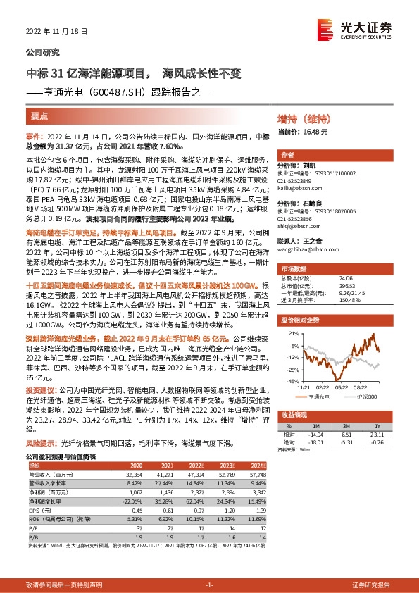 跟踪报告之一：中标31亿海洋能源项目，海风成长性不变