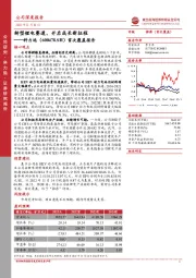 首次覆盖报告：转型锂电赛道、开启成长新征程