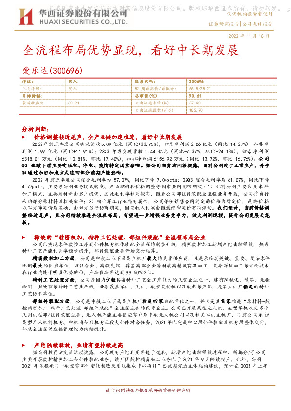 全流程布局优势显现，看好中长期发展