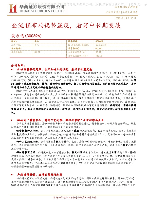 全流程布局优势显现，看好中长期发展