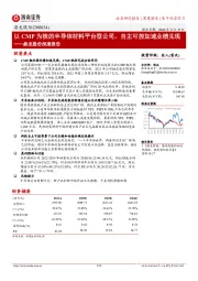 鼎龙股份深度报告：以CMP为核的半导体材料平台型公司，自主可控加速业绩兑现