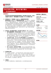 诺禾致源深度报告：自动化提毛利率，海外扩建引增长