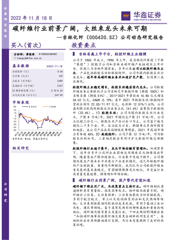 公司动态研究报告：碳纤维行业前景广阔，大丝束龙头未来可期