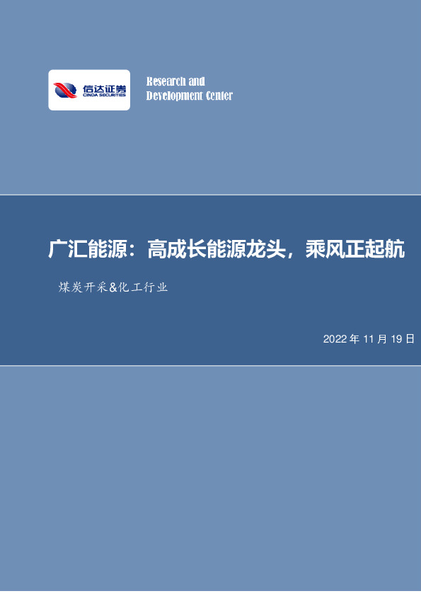 广汇能源：高成长能源龙头，乘风正起航