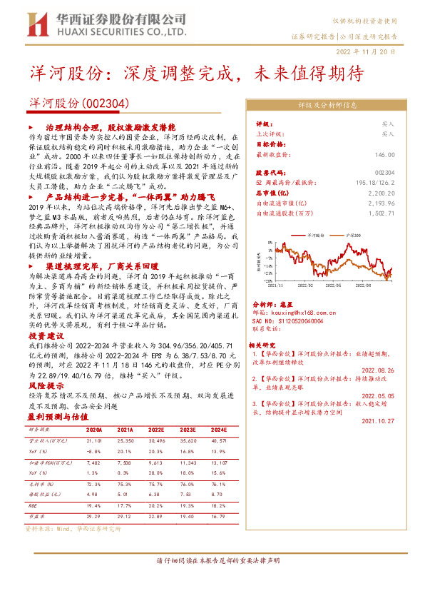 洋河股份：深度调整完成，未来值得期待
