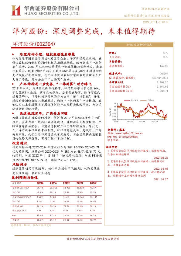 洋河股份：深度调整完成，未来值得期待
