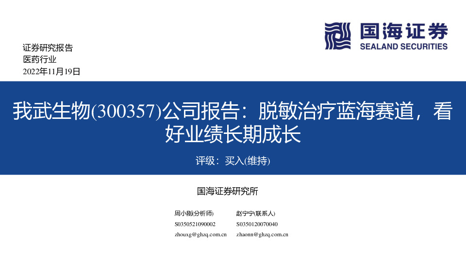 公司报告：脱敏治疗蓝海赛道，看好业绩长期成长