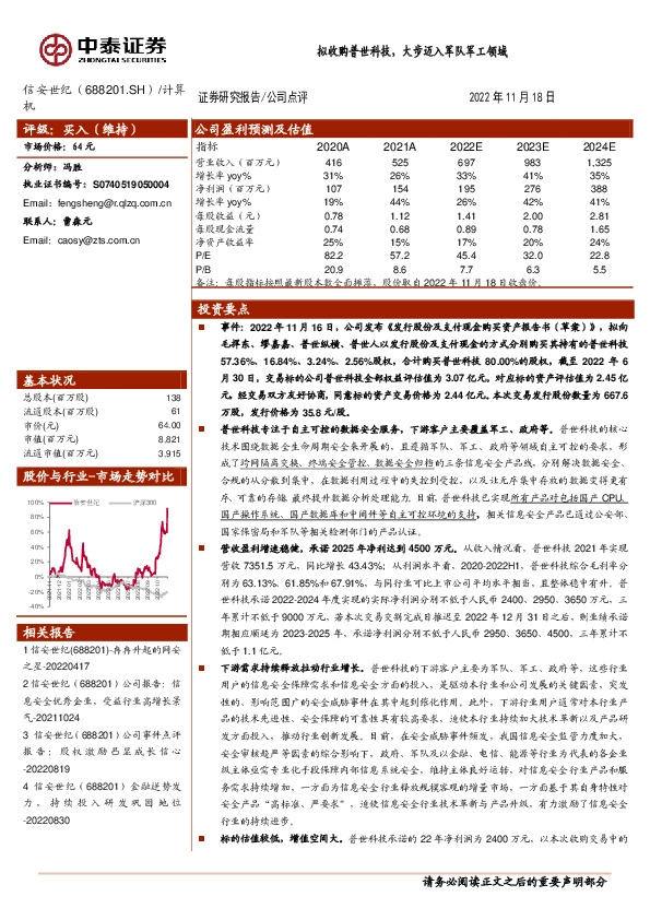拟收购普世科技，大步迈入军队军工领域