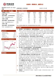 爱旭股份：聚焦新技术，重新再出发