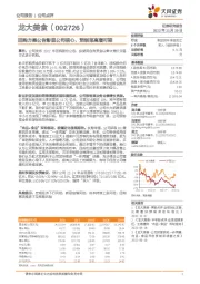 回购方案公告彰显公司信心，预制菜高增可期