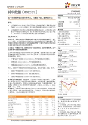 提升经营效率强化综合竞争力,闪耀双子星、逐梦双百亿
