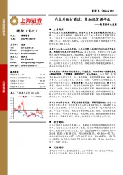 爱婴室首次覆盖：内生外购扩渠道，精细经营提坪效