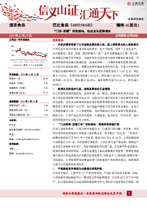 “门店+团餐”双轮驱动，包点龙头逆势增长
