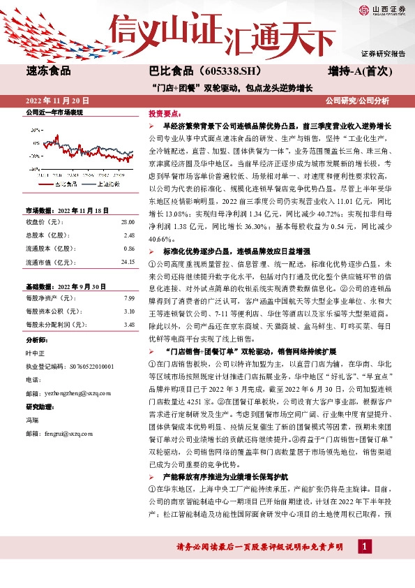 “门店+团餐”双轮驱动，包点龙头逆势增长