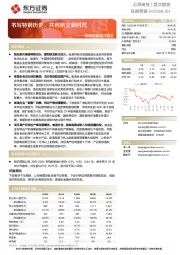 抚顺特钢首次报告：书写特钢历史，共创航空新时代