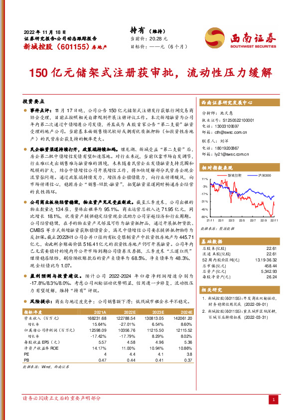 150亿元储架式注册获审批，流动性压力缓解