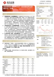 金标陈酿竞争格局优化，关注疫后开工支撑白牛二业绩